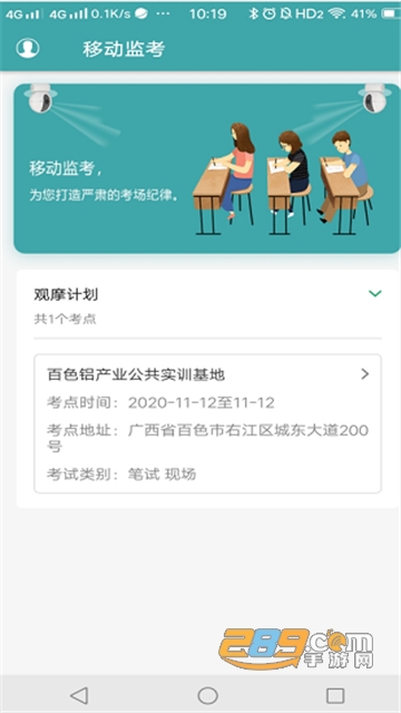 移动监考app下载安装2022最新版v2.0.9安卓版