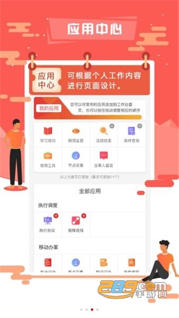 2022智慧执行app下载法官端v3.0.35安卓版