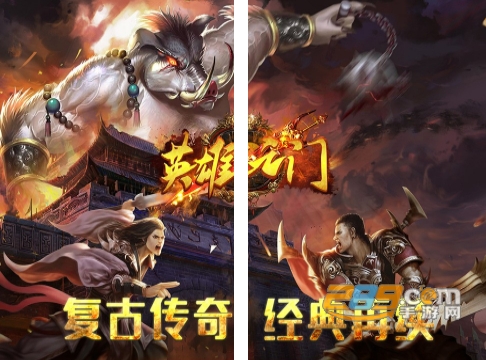 英雄之门西游传奇复古切割版