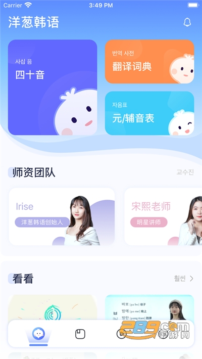 洋葱韩语下载官方安卓版