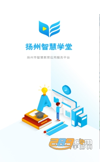 2023扬州智慧学堂app下载学生最新版本v7.0.7安卓版