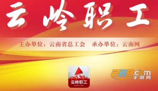 云岭职工app下载安装最新版2022(企业版)
