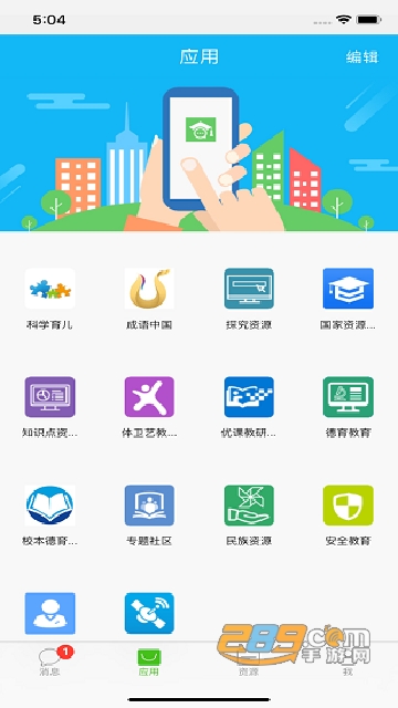 国家教育云平台免费网课app最新版