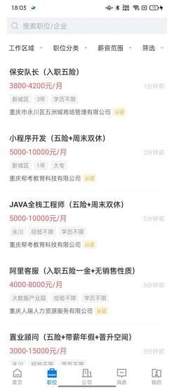 茶竹人才网最新招聘信息v2.1.6安卓版