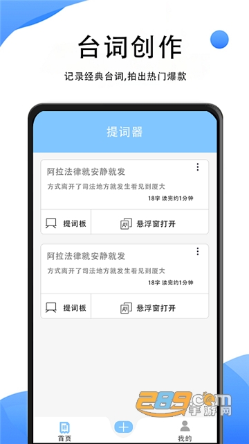 万能提词器大师appv1.0.1