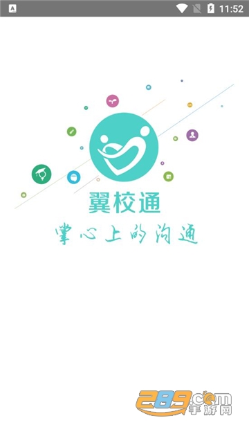 翼校通app下载最新版本v4.0.361安卓版
