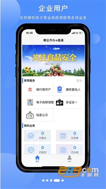 赣企开办e窗通电子签名app下载安卓实名认证版v3.1.3最新安卓版