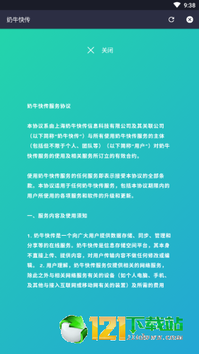 奶牛快传APP