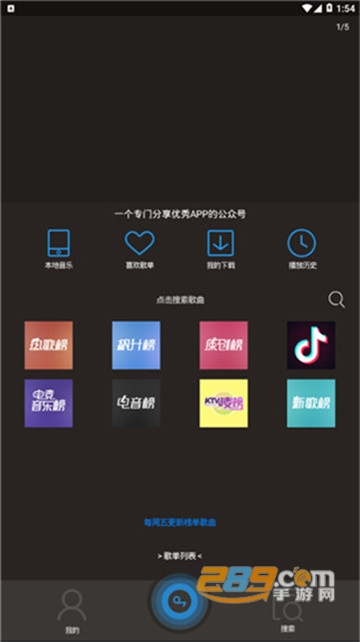 搜云音乐清爽版v2.29