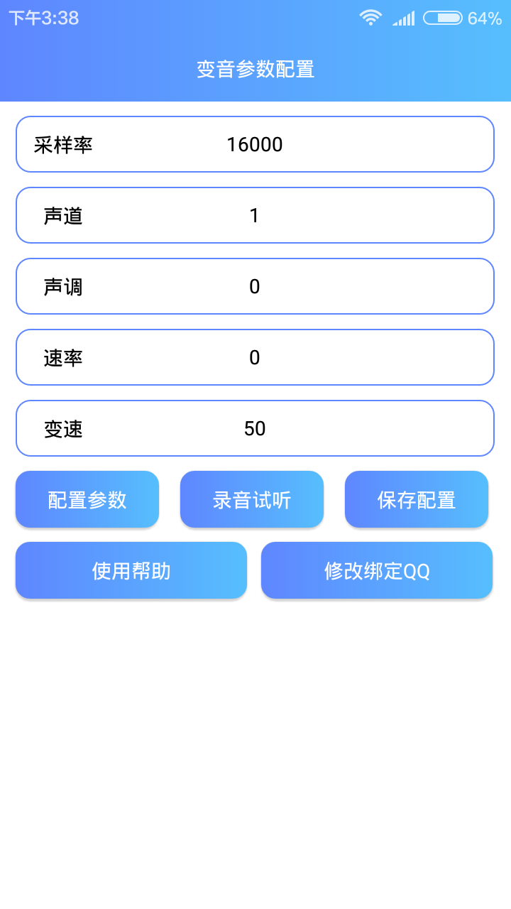手机qq变音大师appAPP