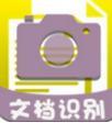 文字扫描助手APP
