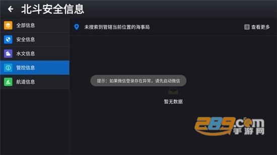 北斗安全信息app下载2022最新版v1.1.7安卓版