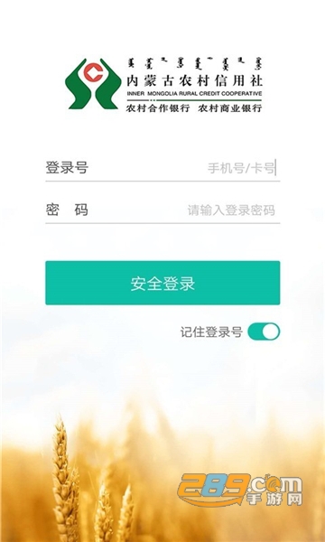 内蒙古农信app下载安装到手机版v2.5.7安卓版