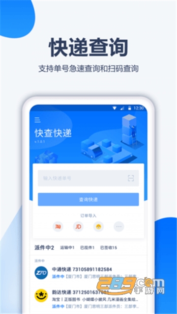 口袋快递免费版v1.1.0