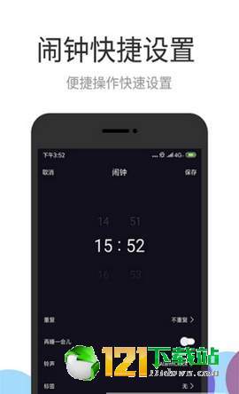彩铃闹钟APP