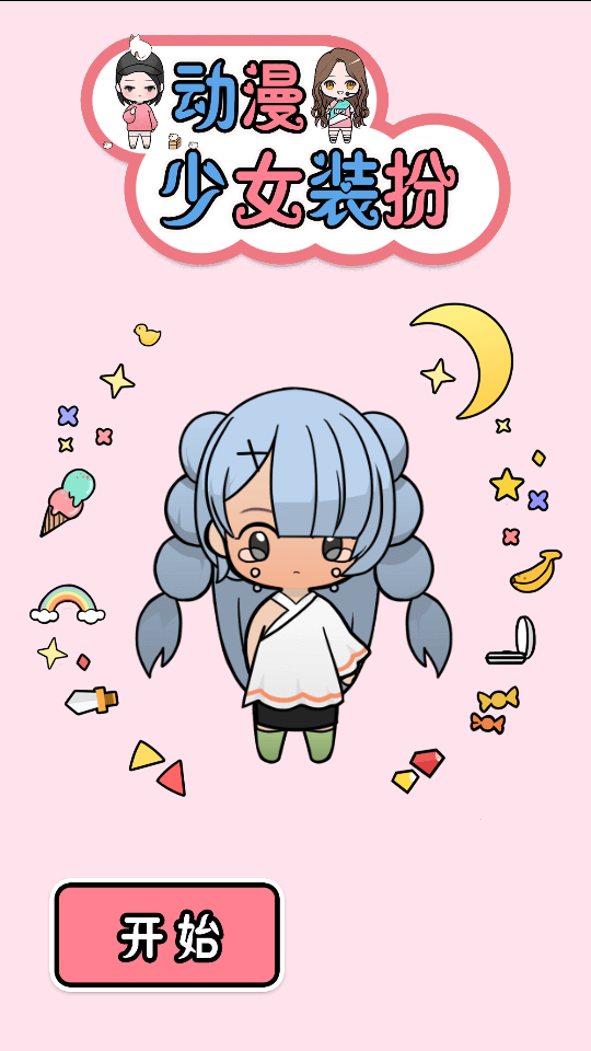 动漫少女装扮app