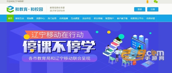 辽宁和教育教师版下载最新版
