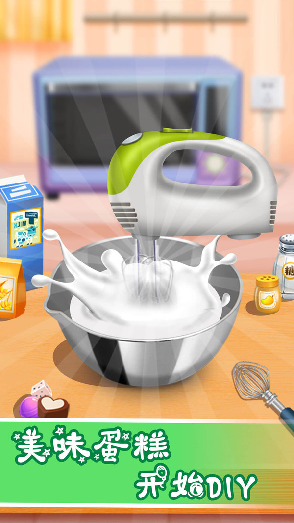 做饭游戏蛋糕制作app