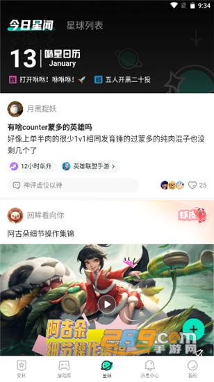 咻咻星球游戏社区v1.1.3.101安卓版