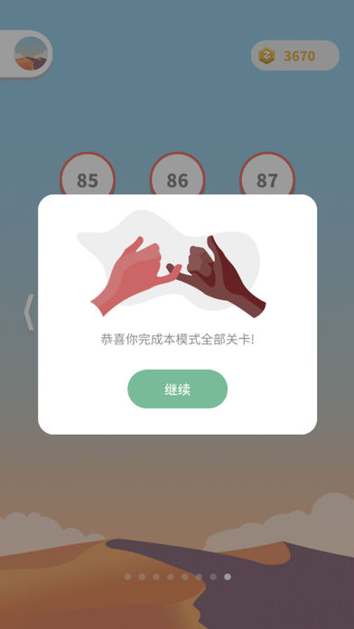 点线交织app