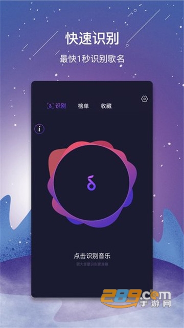 听歌识曲音乐雷达最新版v16.38.0安卓版
