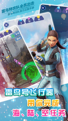 雷鸟特攻队全员出击app