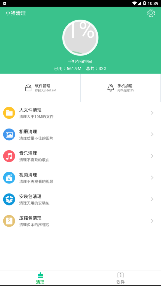 小猪清理APP
