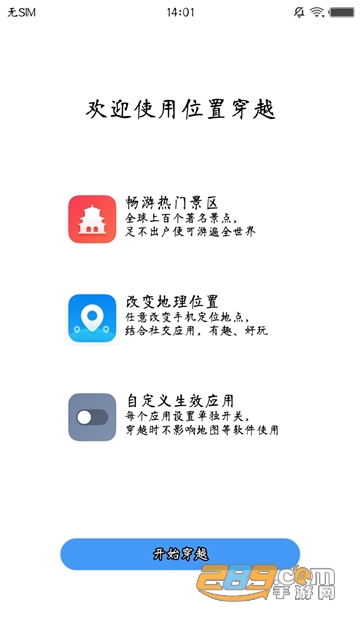 位置穿越app软件2024最新版v2.8.1安卓版