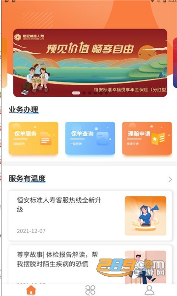 恒安e家app下载官方最新版v1.0.1最新版