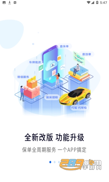 天安财险app官方2022最新版v1.5.6安卓版