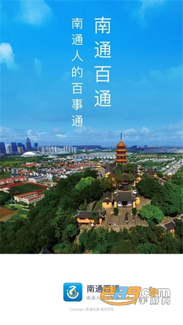 南通百通实名认证解除app最新版