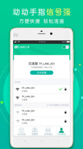 WiFi测速工具APP