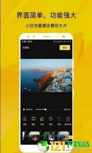 八角星剪辑APP