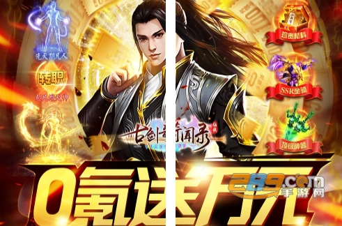 古剑奇闻录0氪送万充福利