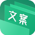 文案素材大师免费版v1.1.0安卓版