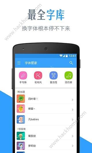 qq字体管家appAPP