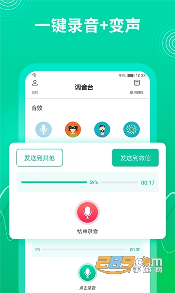 瓜瓜变声器app下载最新免费版v1.0.3安卓最新版