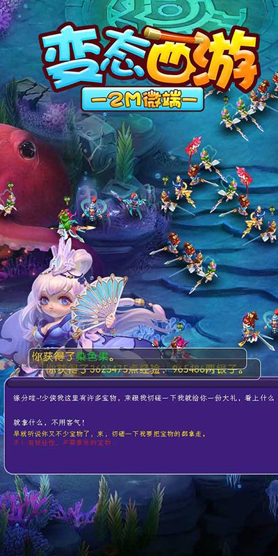 变态西游app