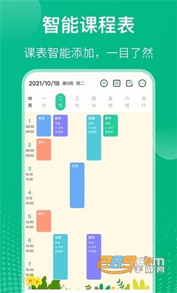 自律课程表appv5.3.2