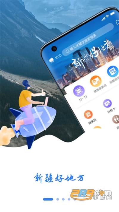 新疆好地方(齐心办)app下载2026最新版v2.2.1官方安卓版