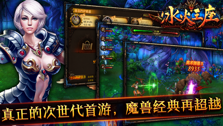 冰火王座APP