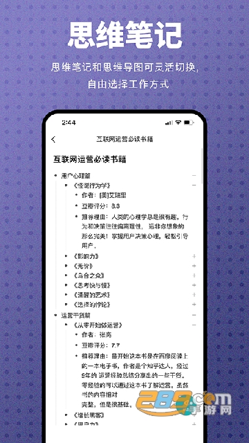 ProcessOn思维导图app安卓手机版v3.1.2安卓版