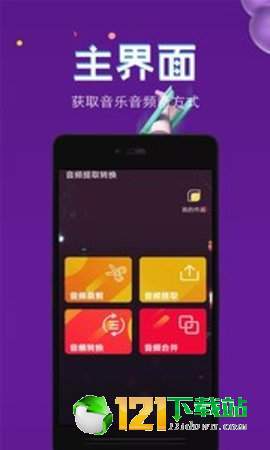 音频提取格式转换APP