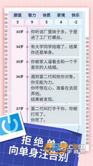 恋爱重开模拟器游戏v1.0.0安卓版