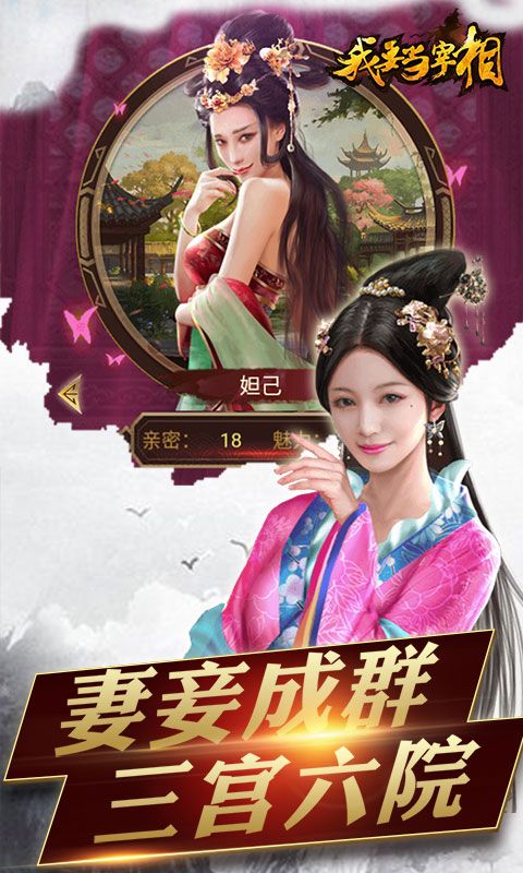我要当宰相app