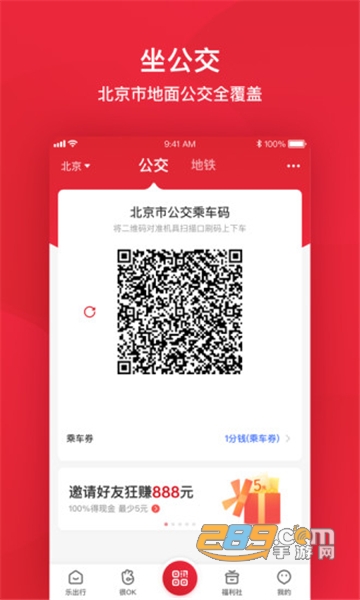北京公交e出行app刷码乘车手机最新版
