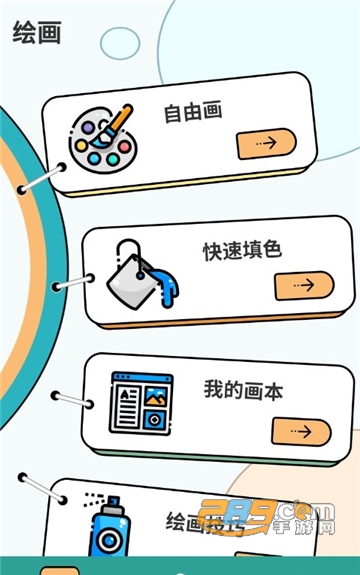 painter绘画appv1.0.0