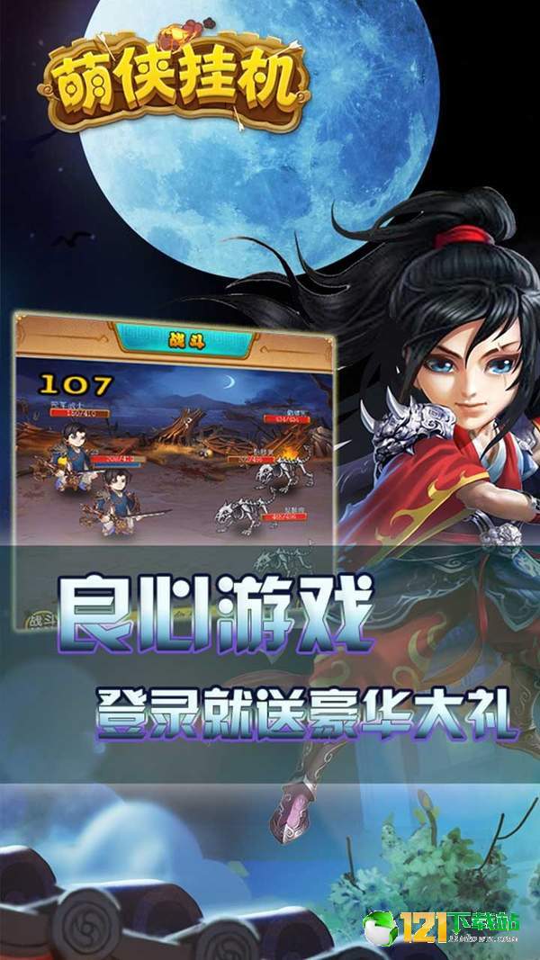 萌侠Q传BT版app