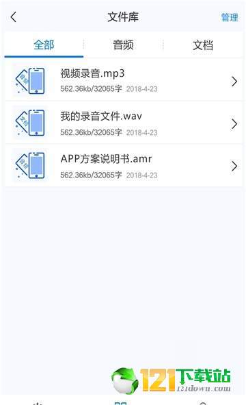 语音转文字助手APP