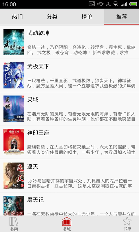 免费电子书城